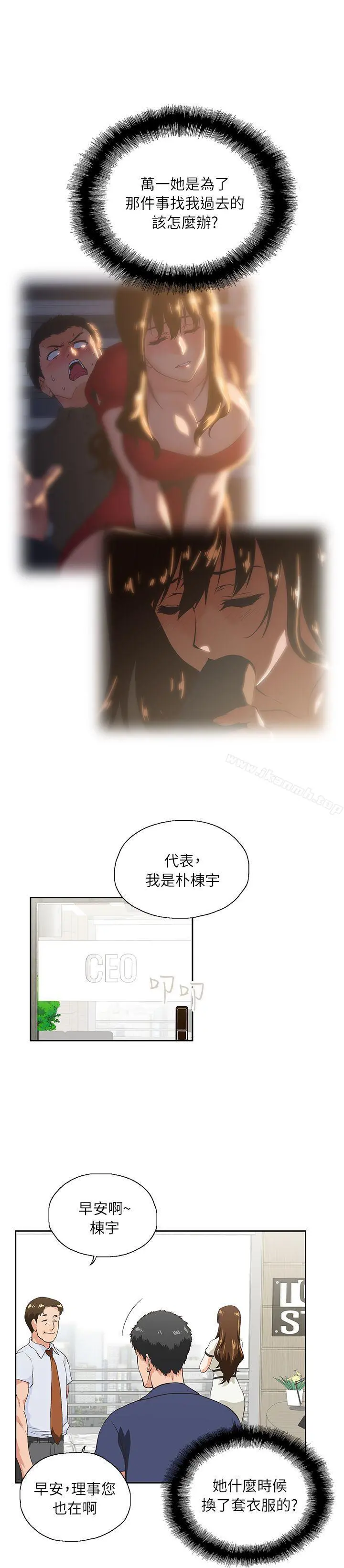 女上男下 第4话 第29页