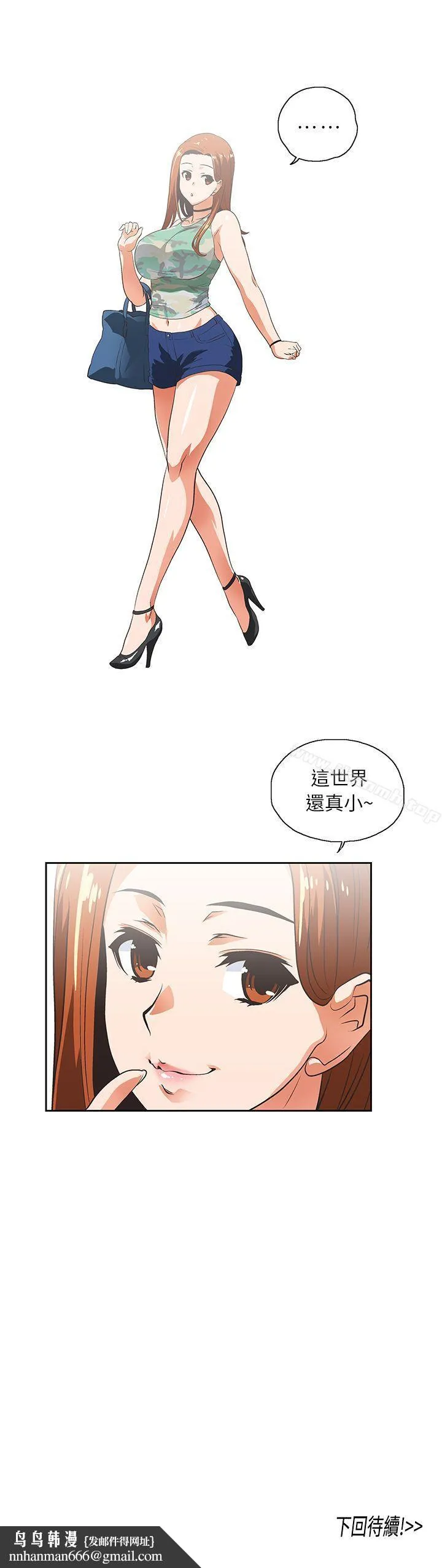 女上男下 第4话 第33页