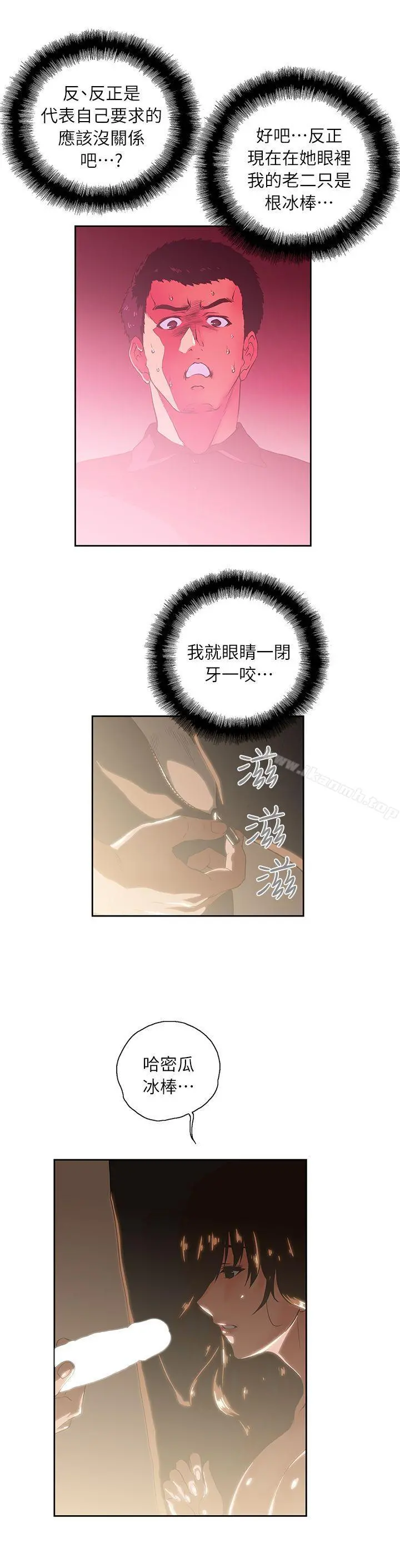 女上男下 第4话 第15页