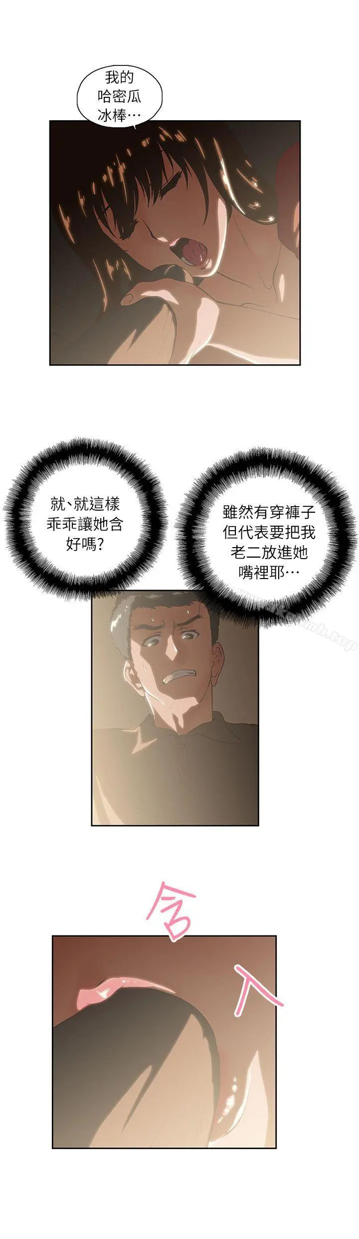 女上男下 第4话 第12页