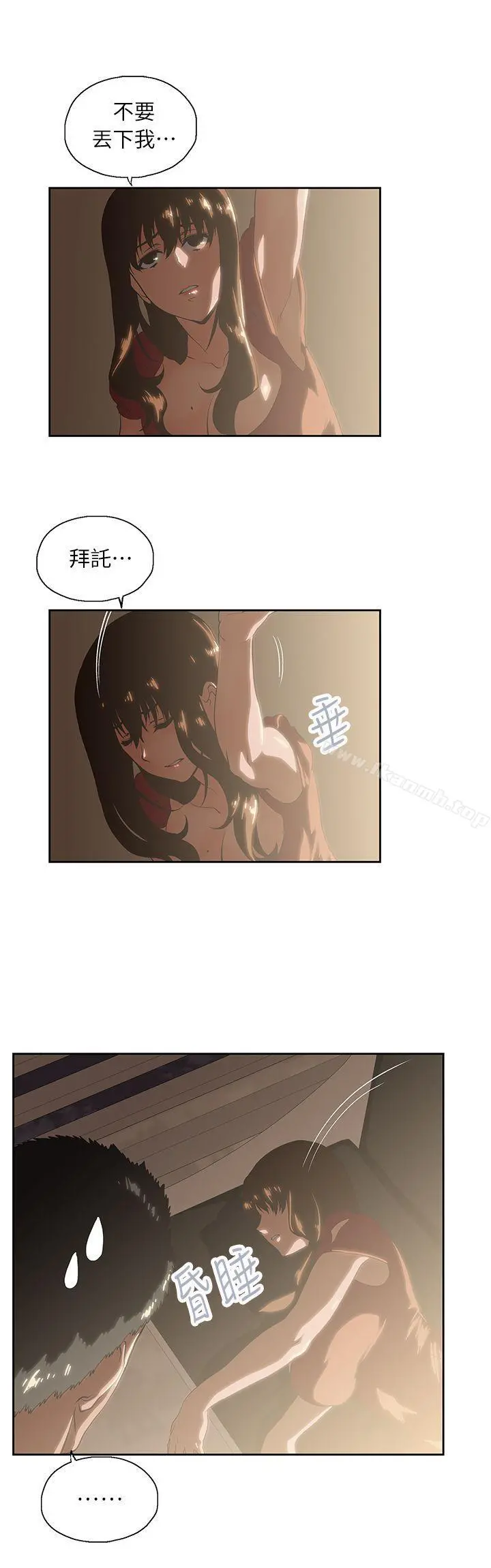 女上男下 第4话 第4页
