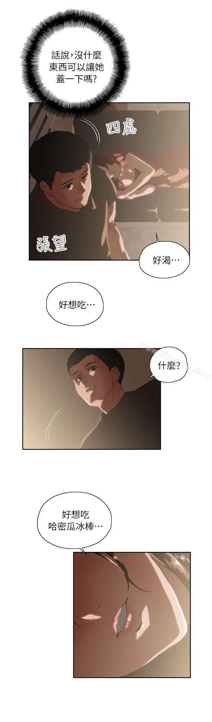 女上男下 第4话 第7页