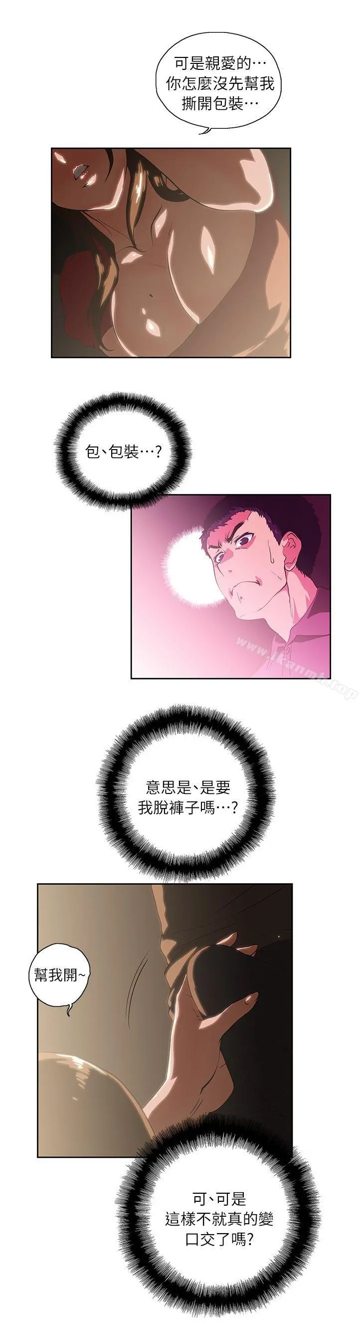 女上男下 第4话 第14页