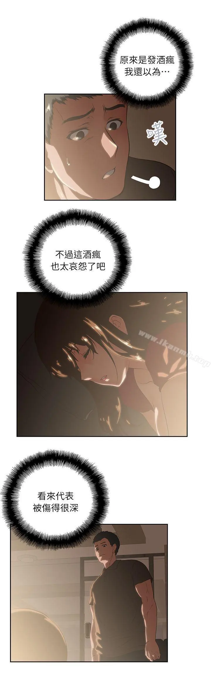 女上男下 第4话 第5页