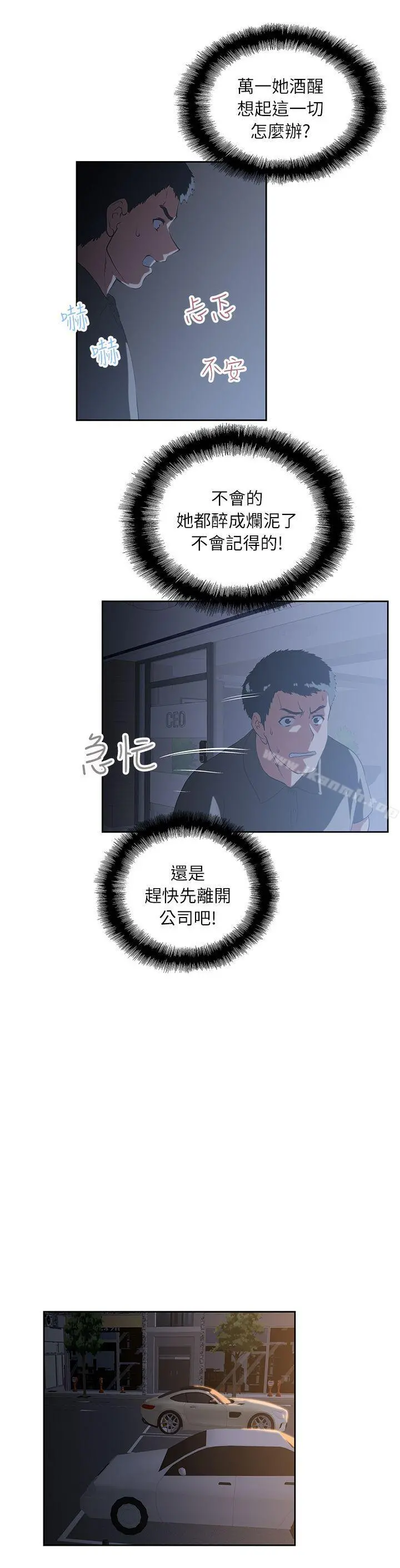 女上男下 第4话 第20页