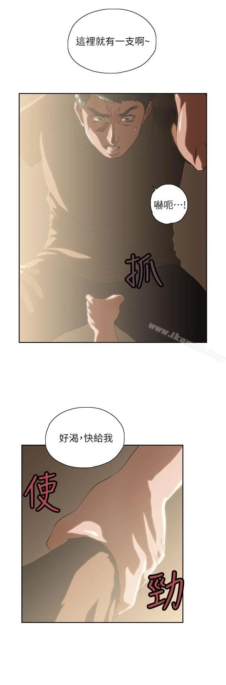 女上男下 第4话 第9页