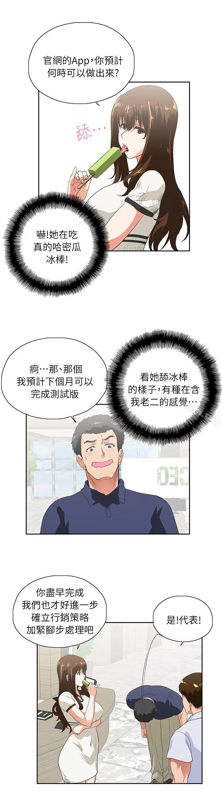 女上男下 第4话 第30页