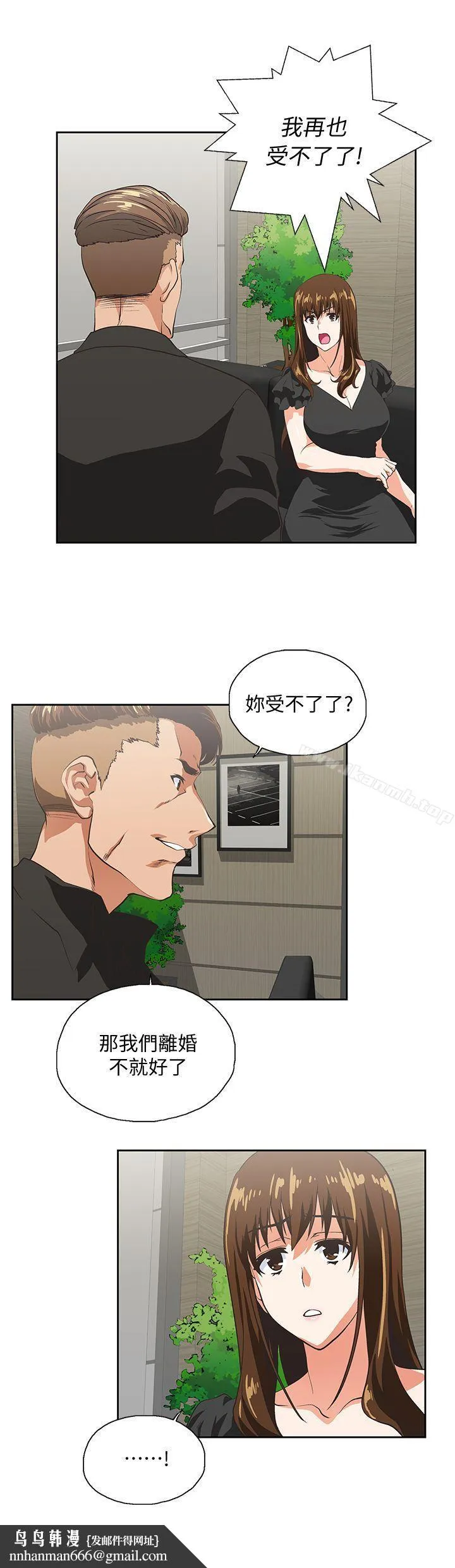 女上男下 第36话-不准再这么随意对待我 第17页