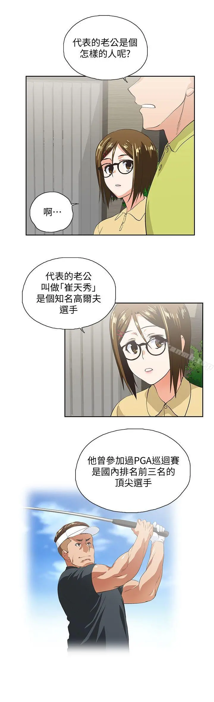 女上男下 第36话-不准再这么随意对待我 第11页