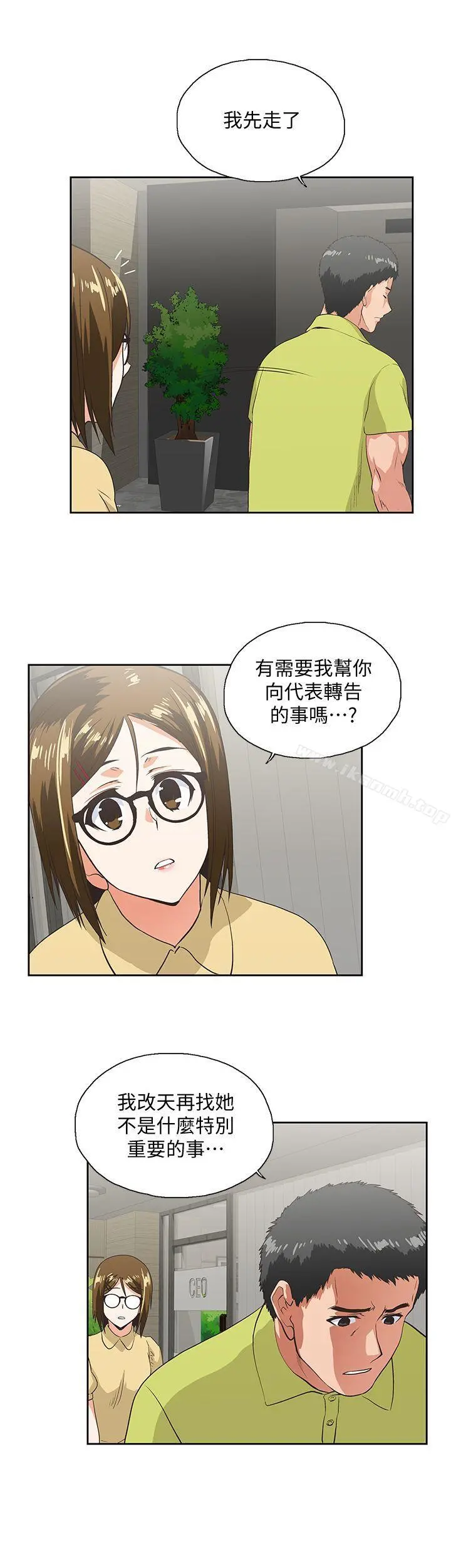 女上男下 第36话-不准再这么随意对待我 第13页