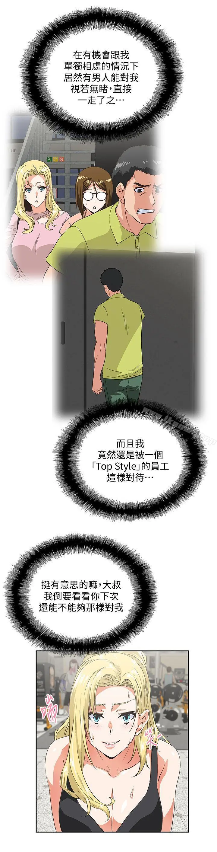 女上男下 第36话-不准再这么随意对待我 第7页