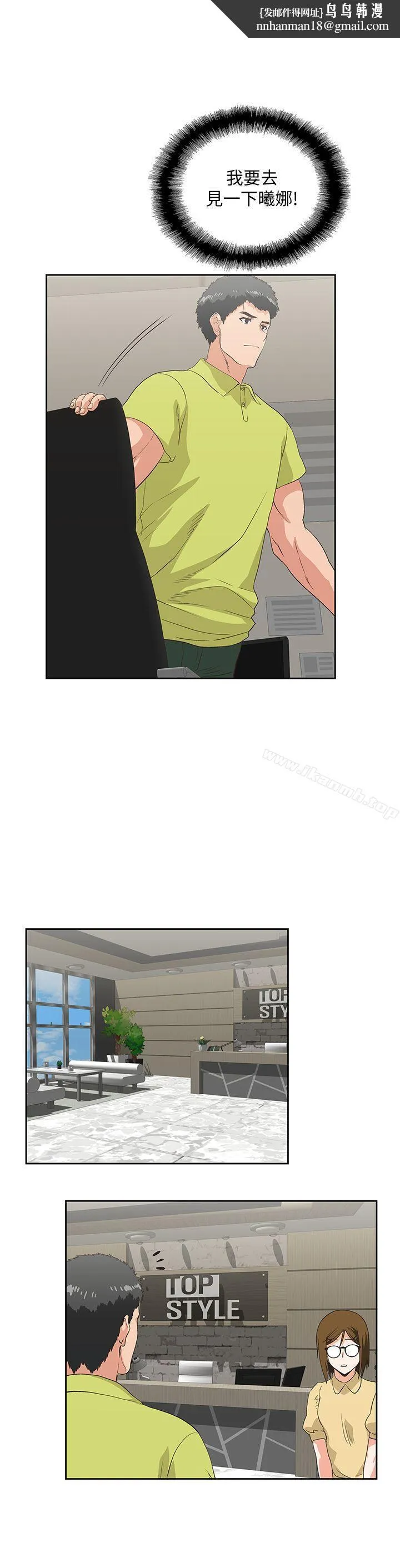 女上男下 第36话-不准再这么随意对待我 第1页