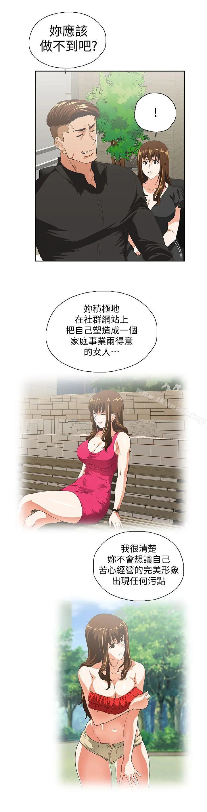 女上男下 第36话-不准再这么随意对待我 第19页