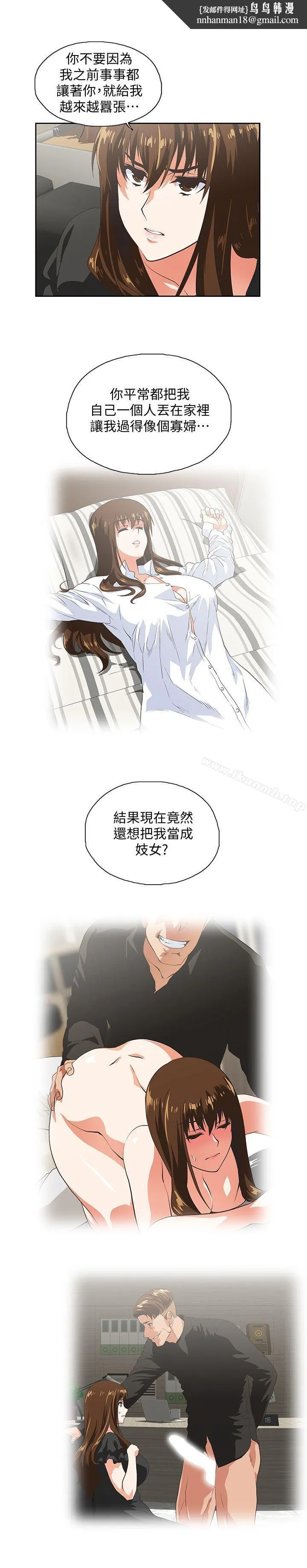 女上男下 第36话-不准再这么随意对待我 第16页