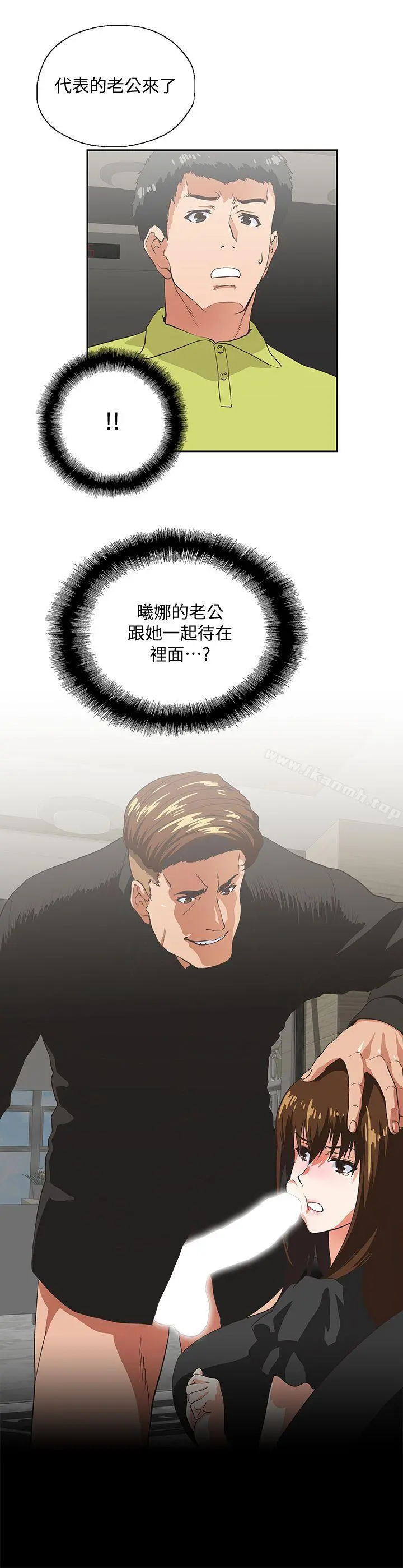 女上男下 第36话-不准再这么随意对待我 第3页
