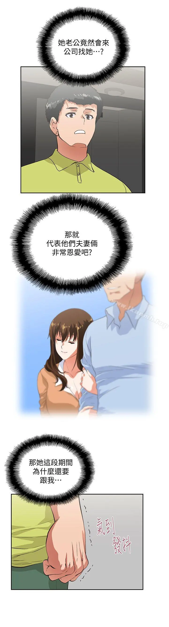 女上男下 第36话-不准再这么随意对待我 第10页
