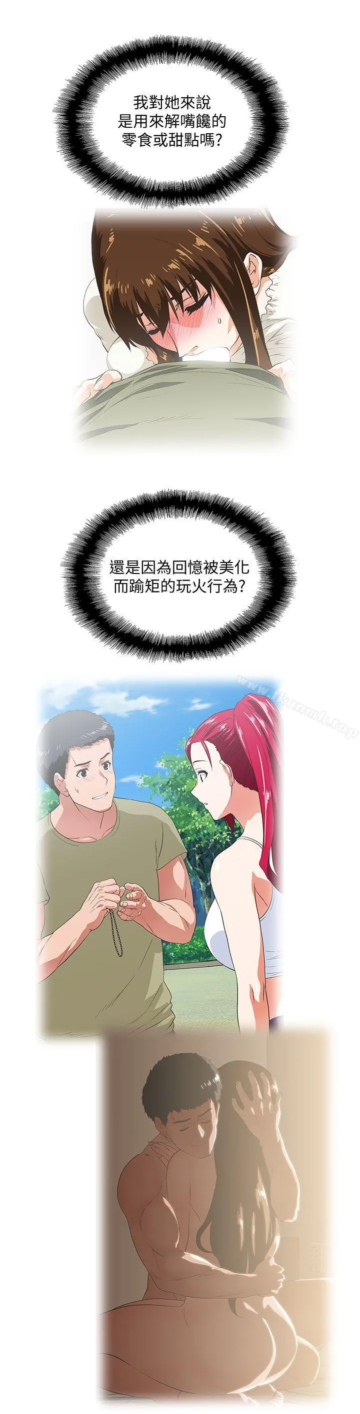 女上男下 第36话-不准再这么随意对待我 第27页