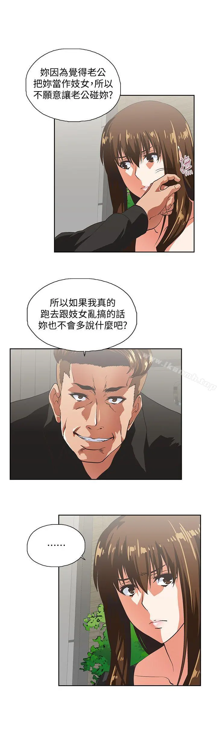 女上男下 第36话-不准再这么随意对待我 第21页