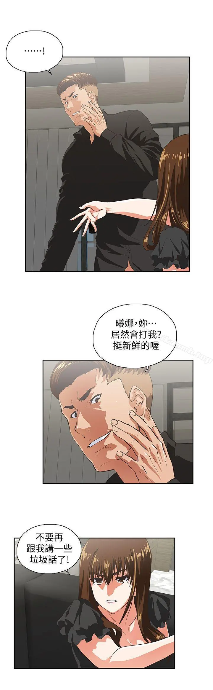 女上男下 第36话-不准再这么随意对待我 第15页