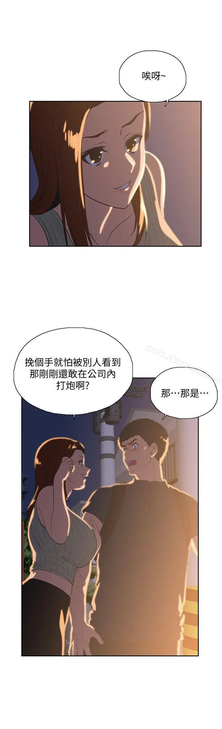 女上男下 第32话-只是炮友? 第10页