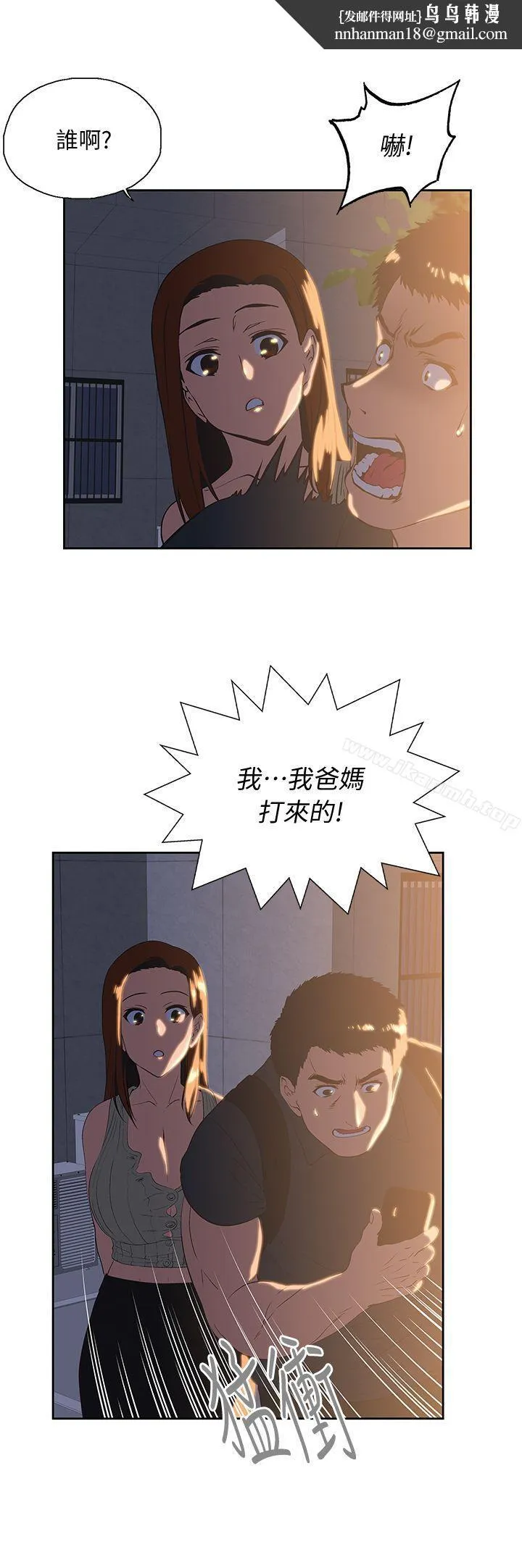 女上男下 第32话-只是炮友? 第16页