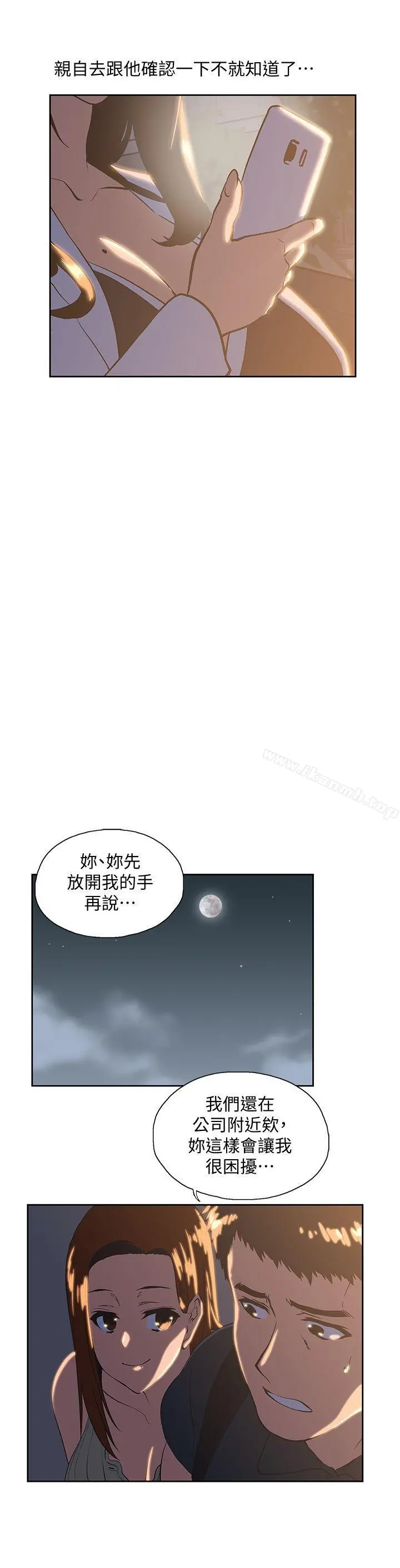 女上男下 第32话-只是炮友? 第9页