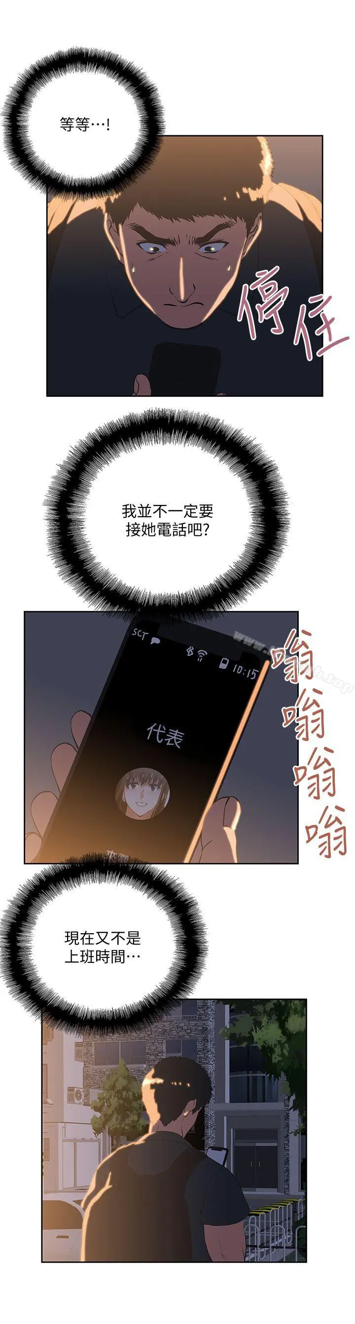 女上男下 第32话-只是炮友? 第19页