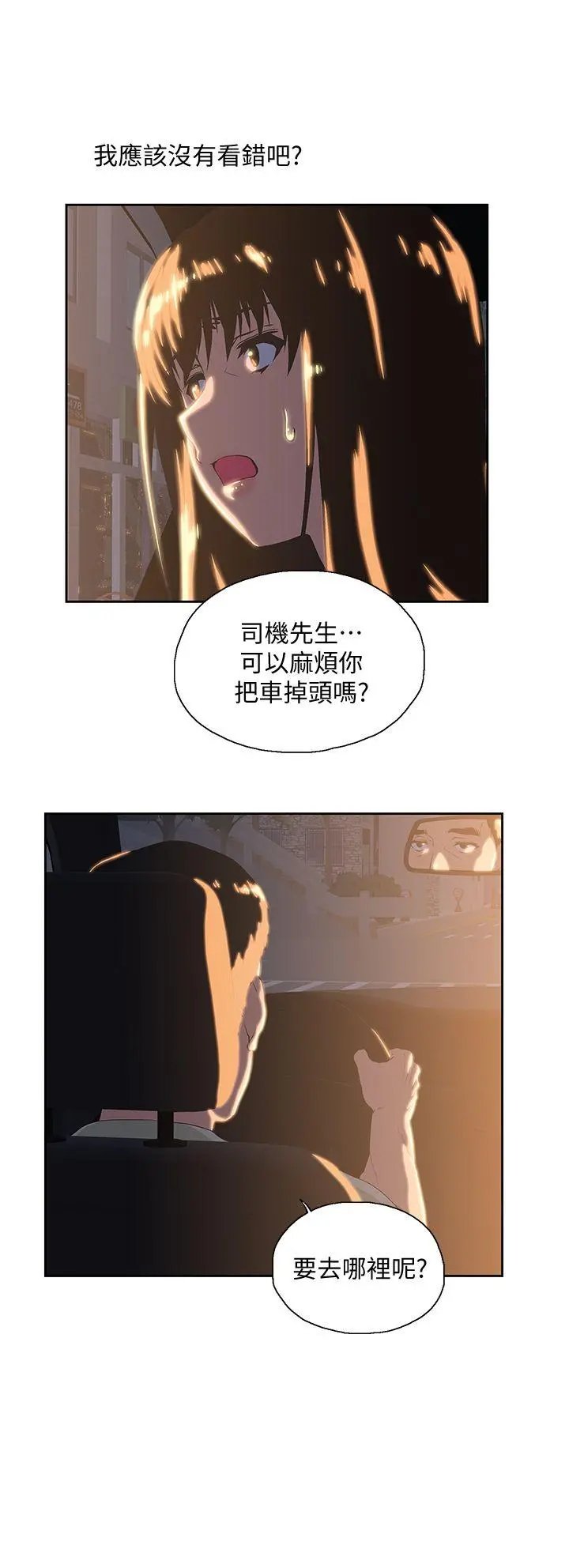 女上男下 第32话-只是炮友? 第6页