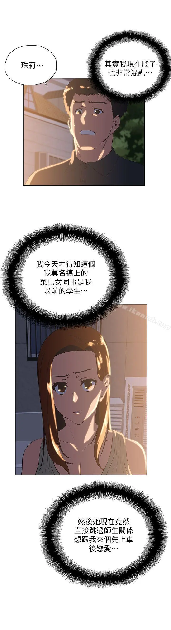 女上男下 第32话-只是炮友? 第14页