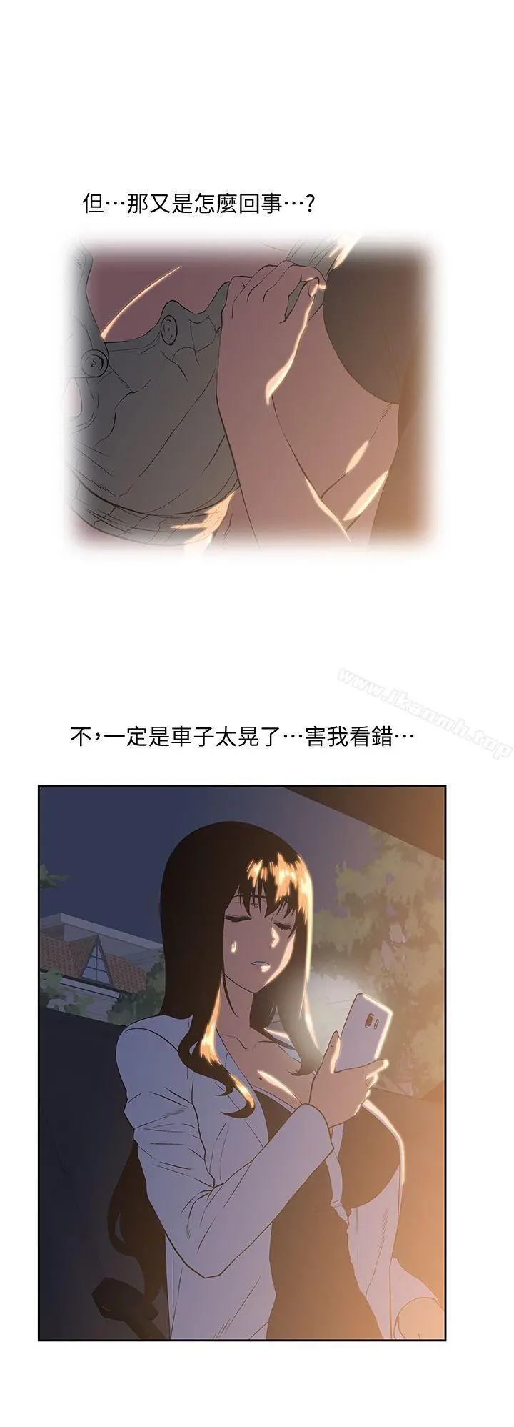 女上男下 第32话-只是炮友? 第8页