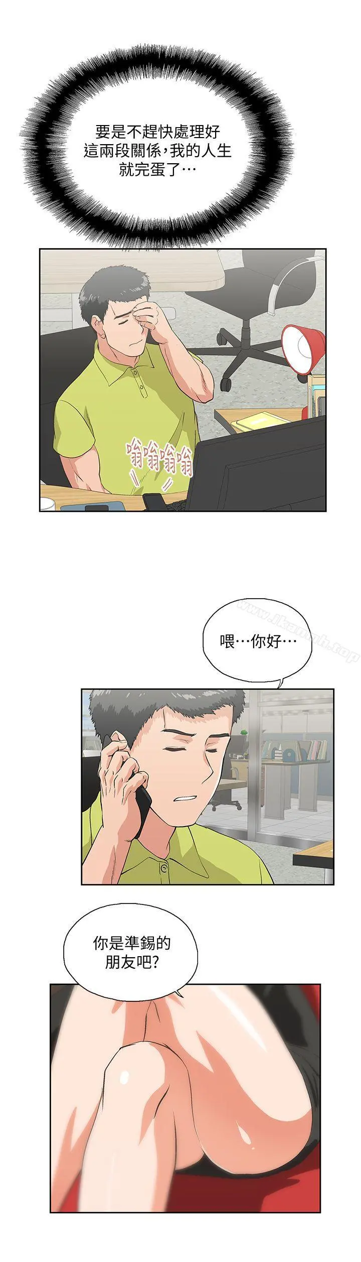 女上男下 第32话-只是炮友? 第29页