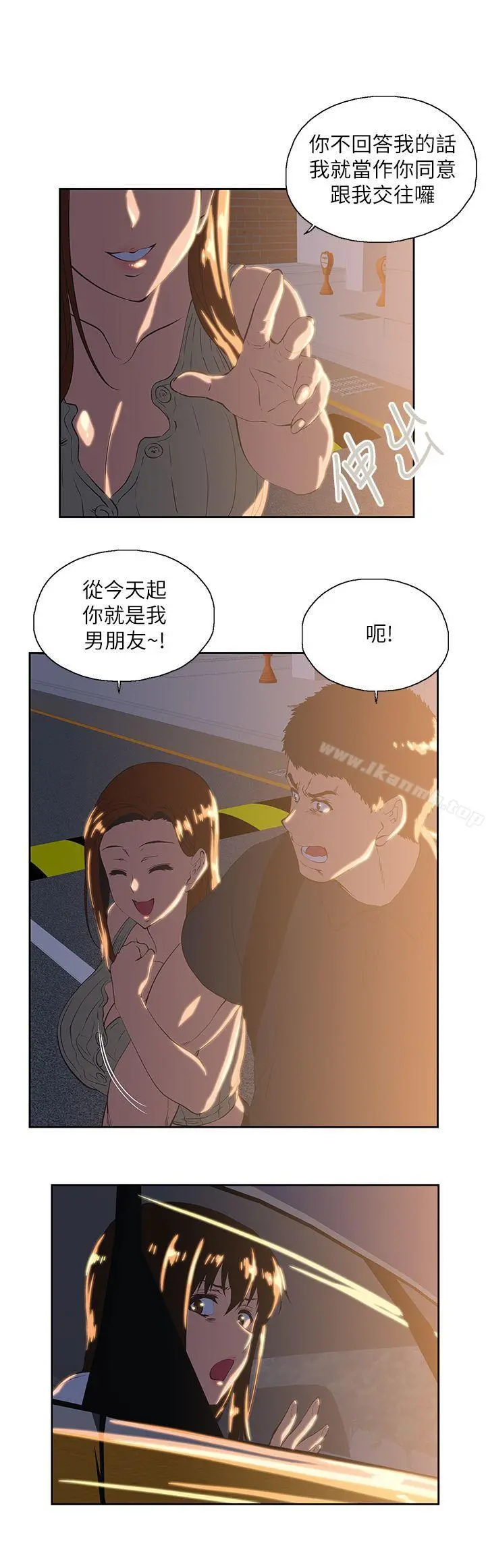 女上男下 第32话-只是炮友? 第5页