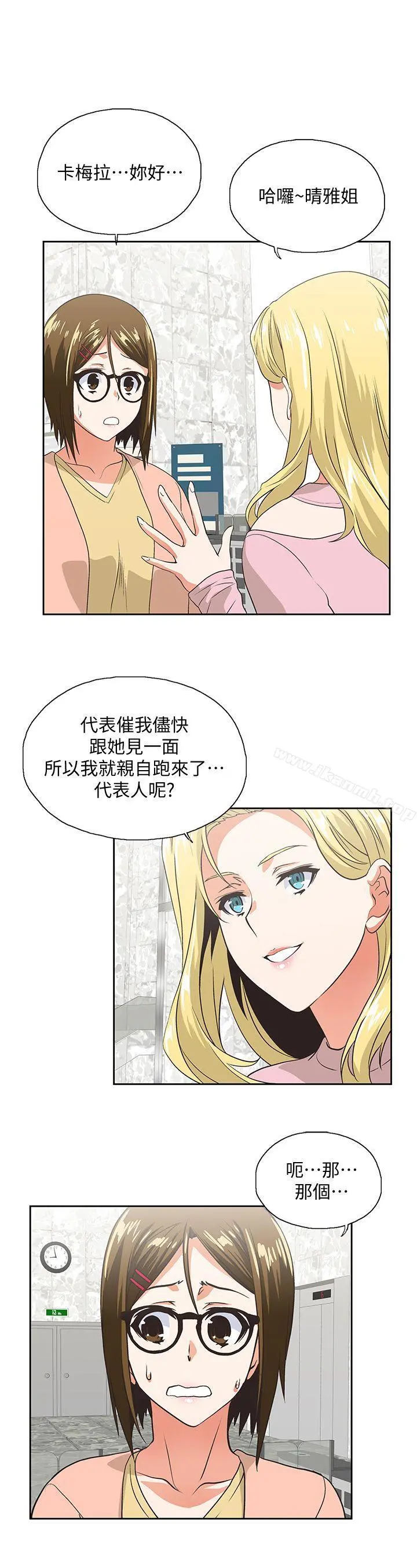 女上男下 第32话-只是炮友? 第26页