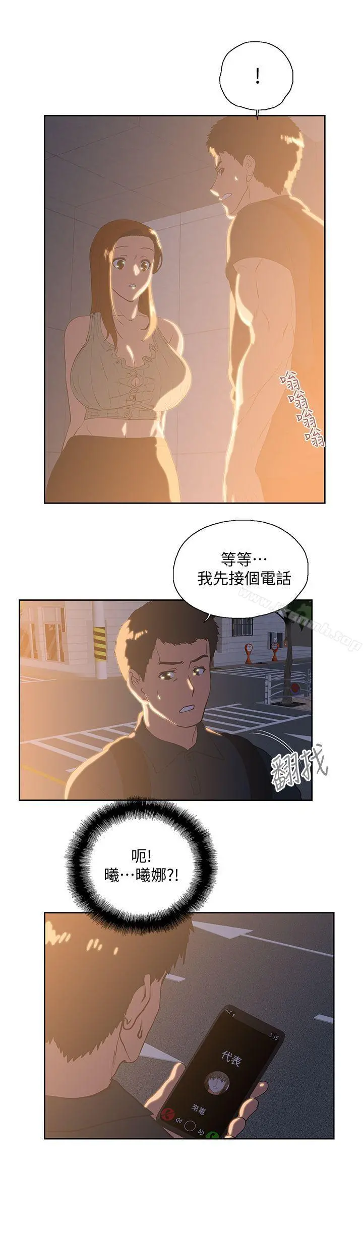 女上男下 第32话-只是炮友? 第15页