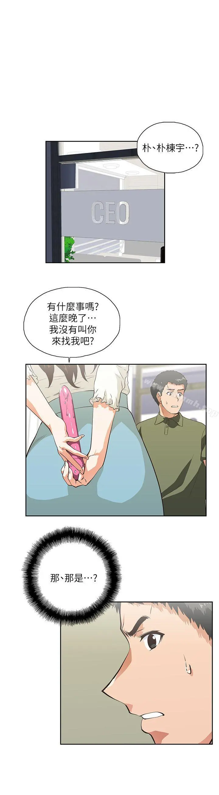 女上男下 第6话 第2页