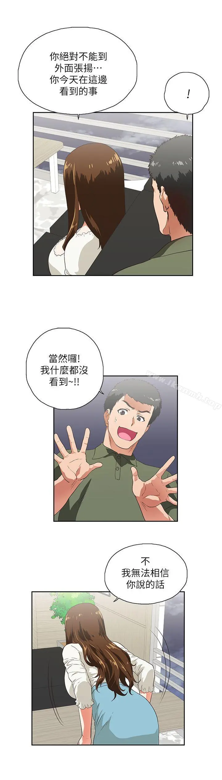 女上男下 第6话 第24页