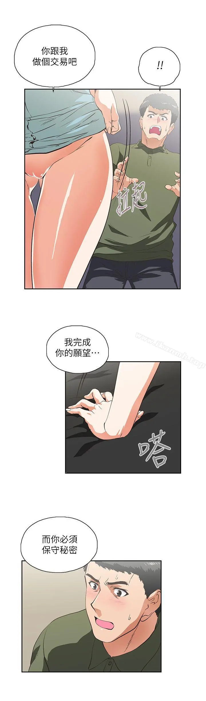 女上男下 第6话 第25页