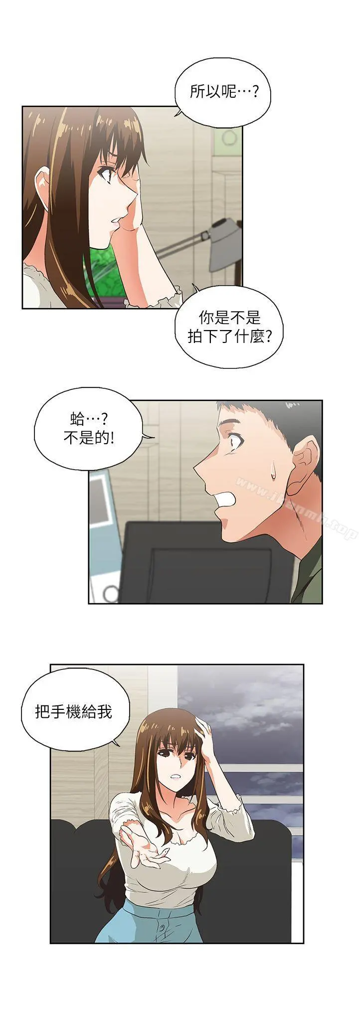 女上男下 第6话 第17页