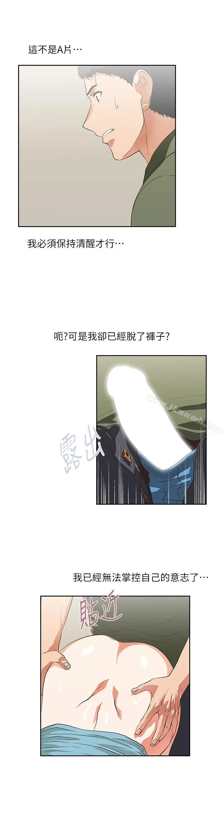 女上男下 第6话 第27页
