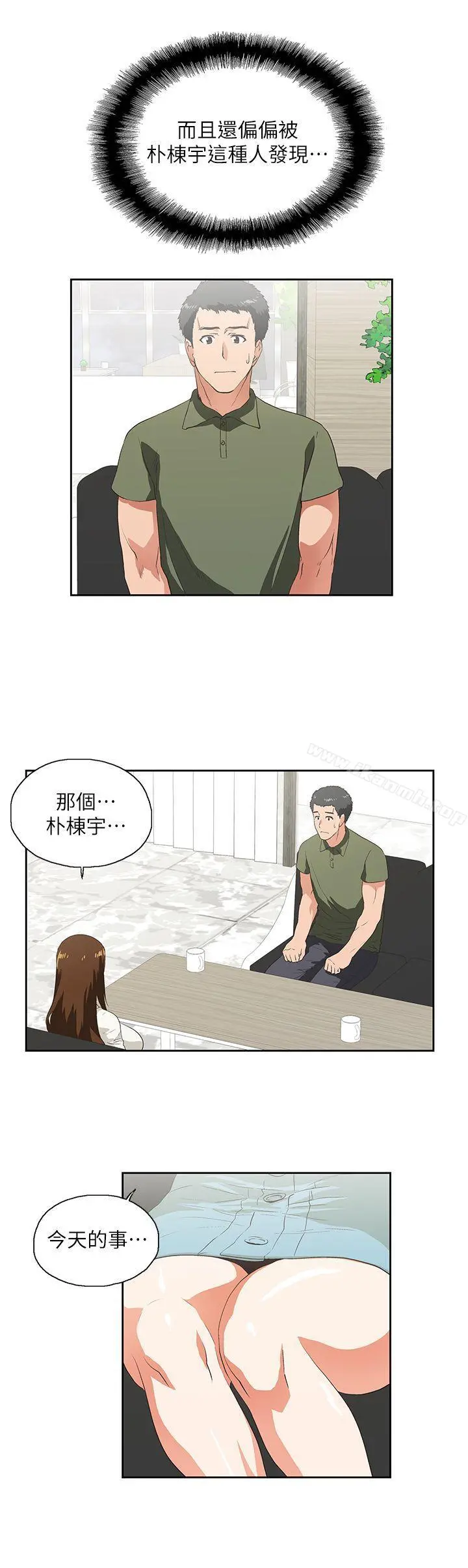 女上男下 第6话 第14页