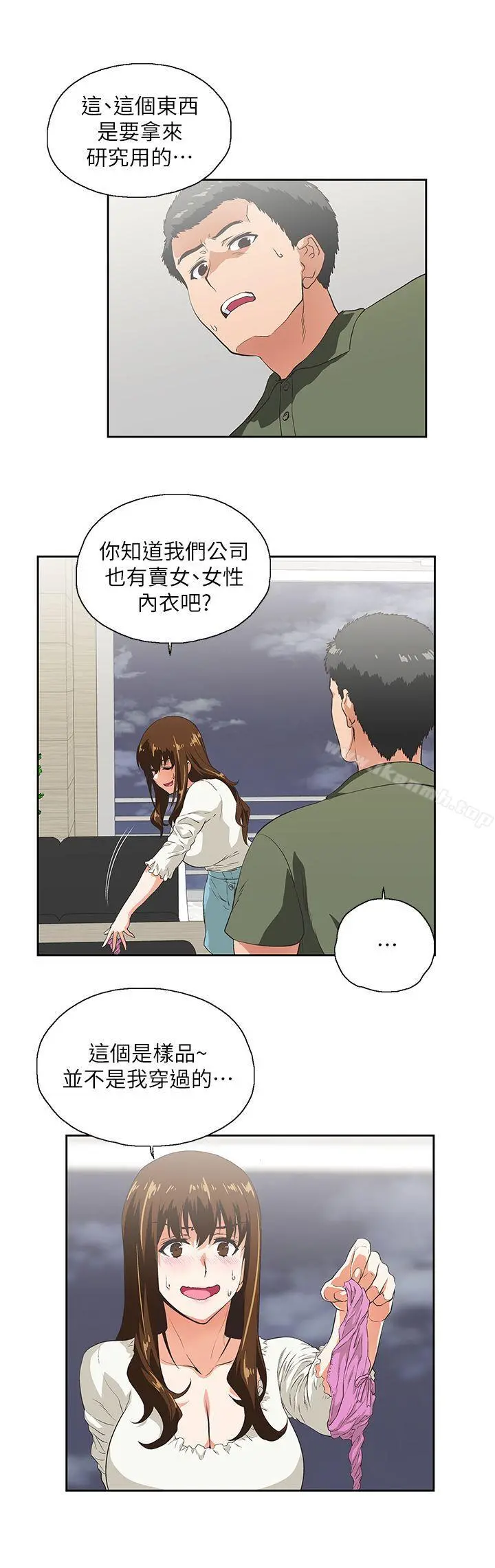 女上男下 第6话 第5页