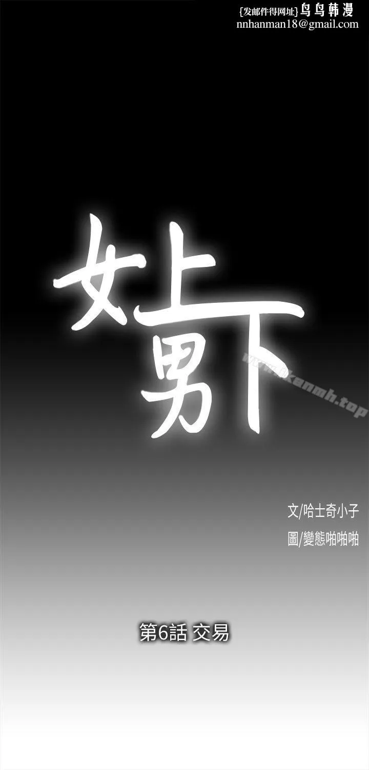 女上男下 第6话 第1页