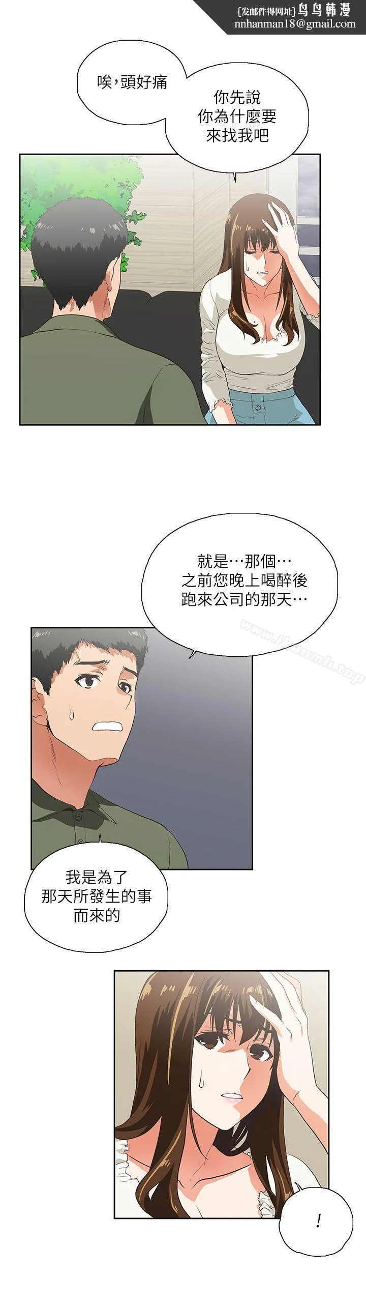 女上男下 第6话 第15页