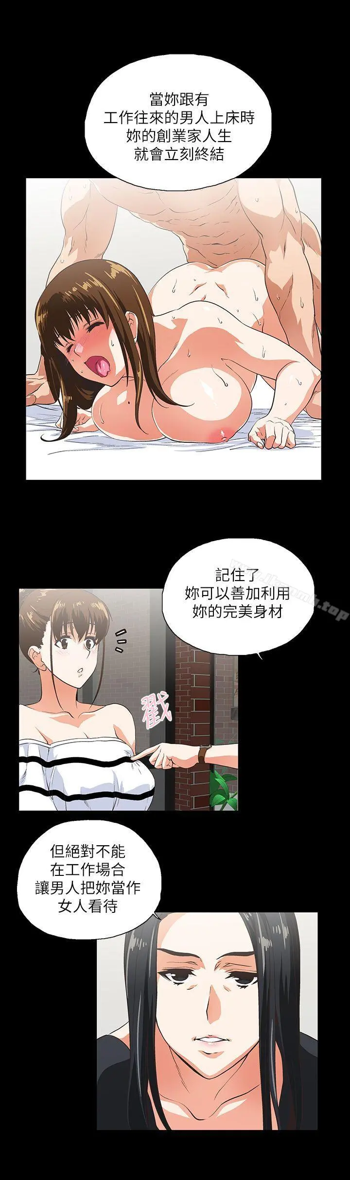 女上男下 第6话 第12页