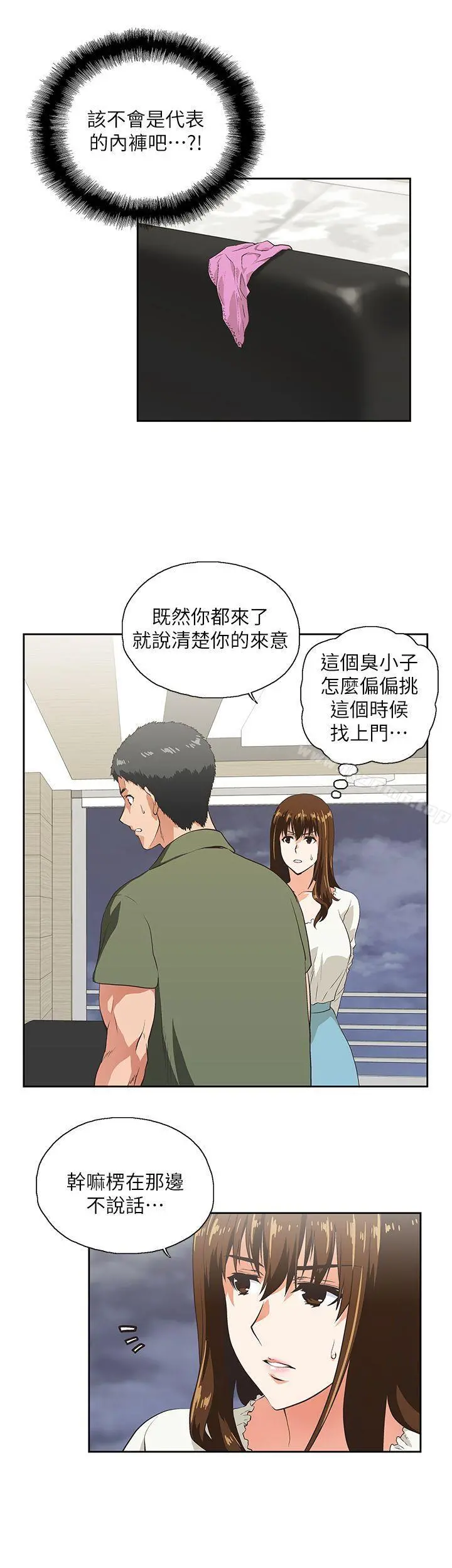 女上男下 第6话 第3页