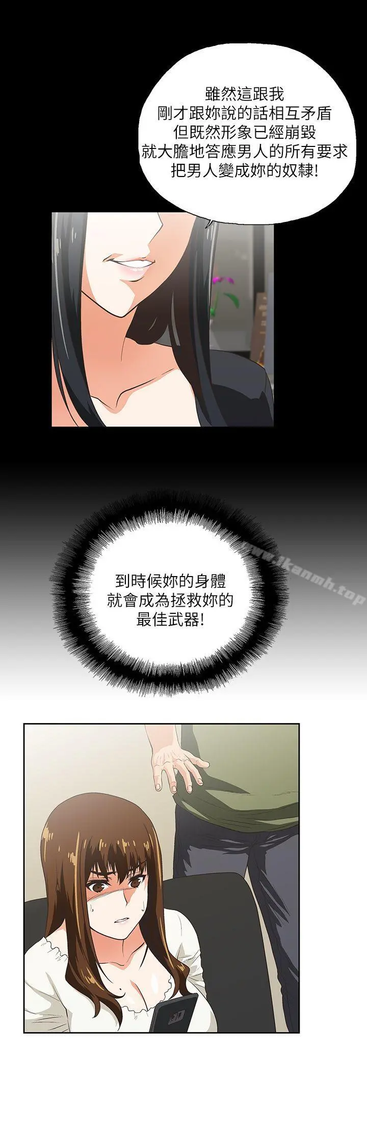 女上男下 第6话 第22页
