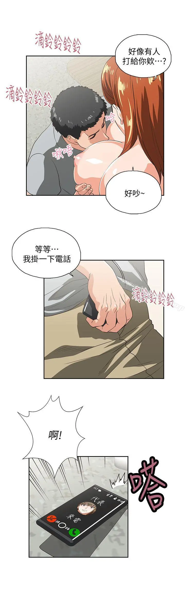 女上男下 第21话-加班就是要敞开胸襟 第28页