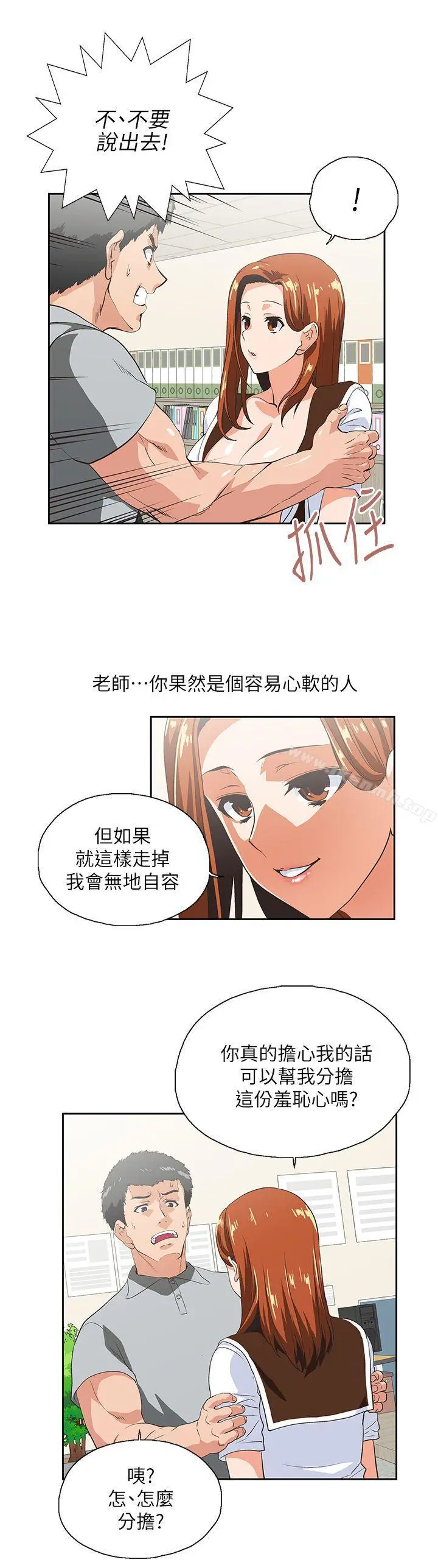 女上男下 第21话-加班就是要敞开胸襟 第23页