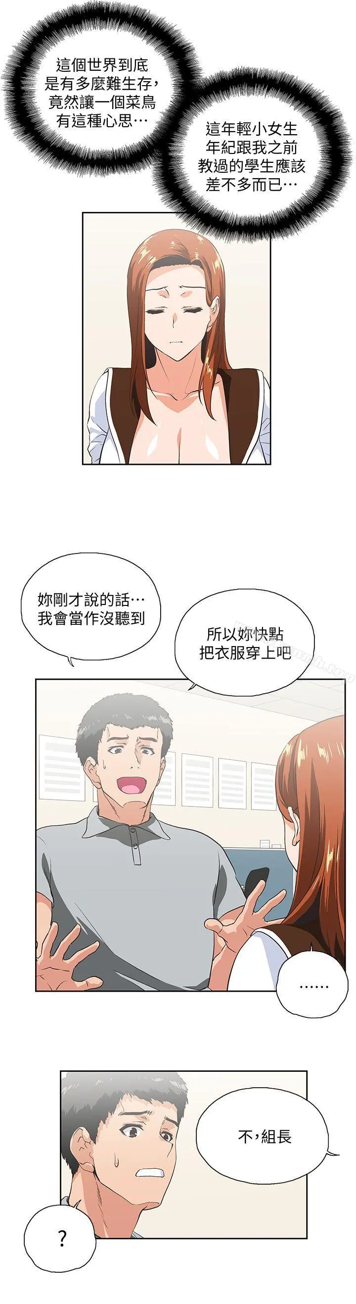女上男下 第21话-加班就是要敞开胸襟 第19页