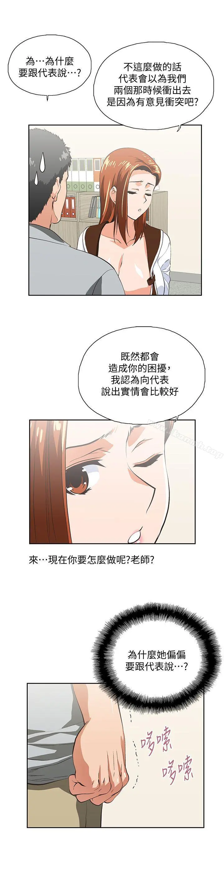 女上男下 第21话-加班就是要敞开胸襟 第21页